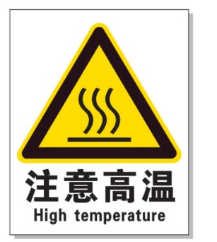 普洱耐高温警示标签 